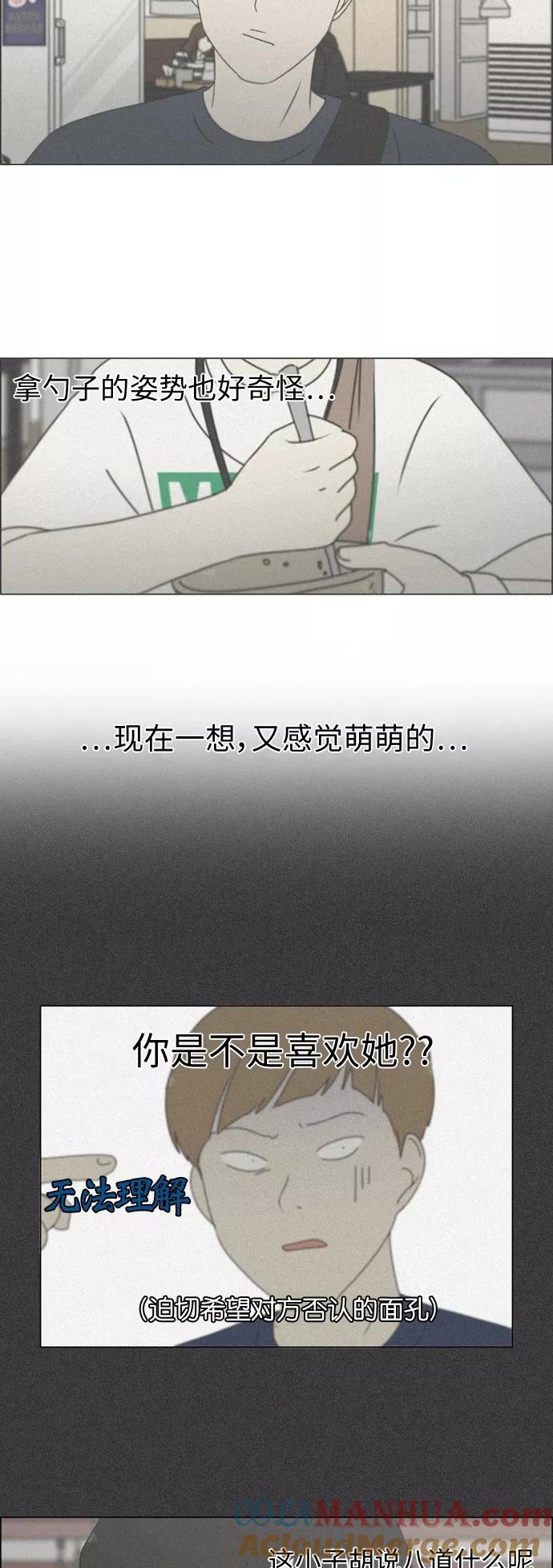 《恋爱革命》[第254话] 裂痕 第25页