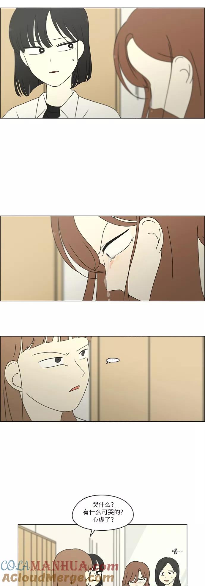 《恋爱革命》[第254话] 裂痕 第7页