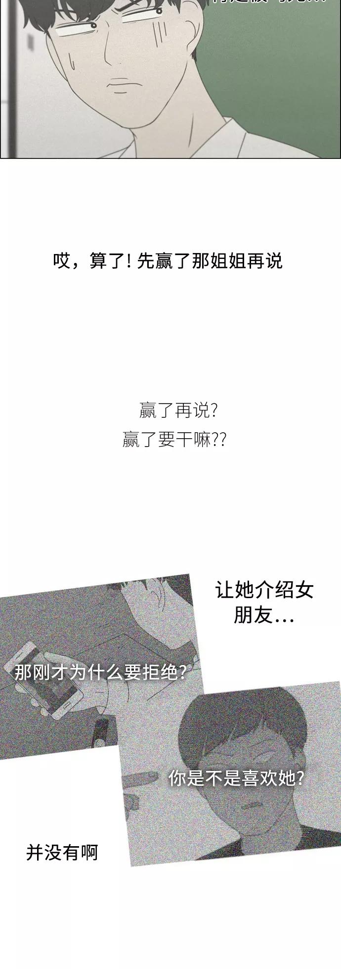《恋爱革命》[第254话] 裂痕 第30页