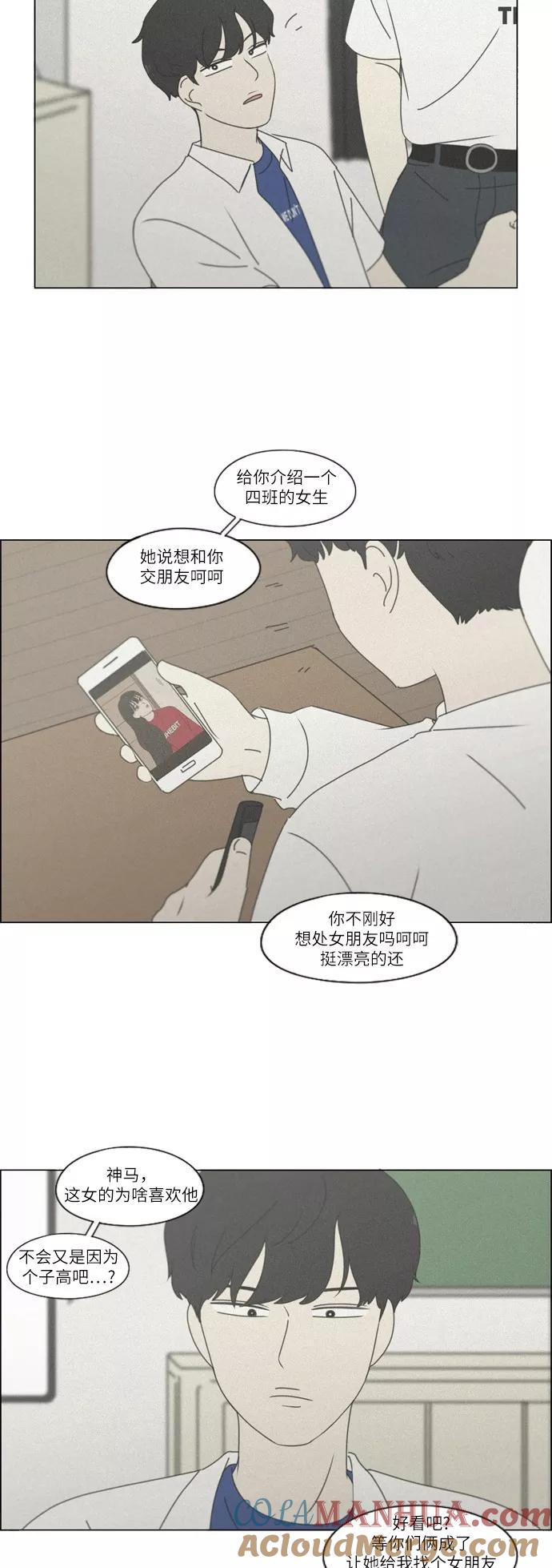 《恋爱革命》[第254话] 裂痕 第27页