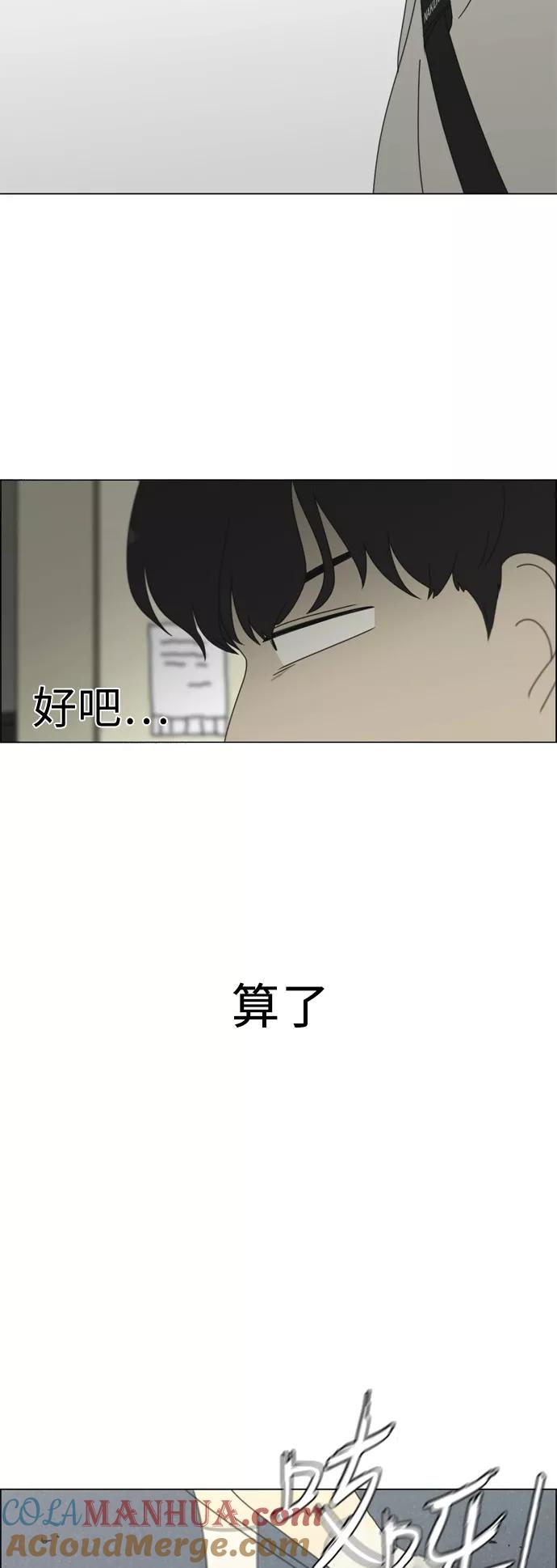 《恋爱革命》[第254话] 裂痕 第33页