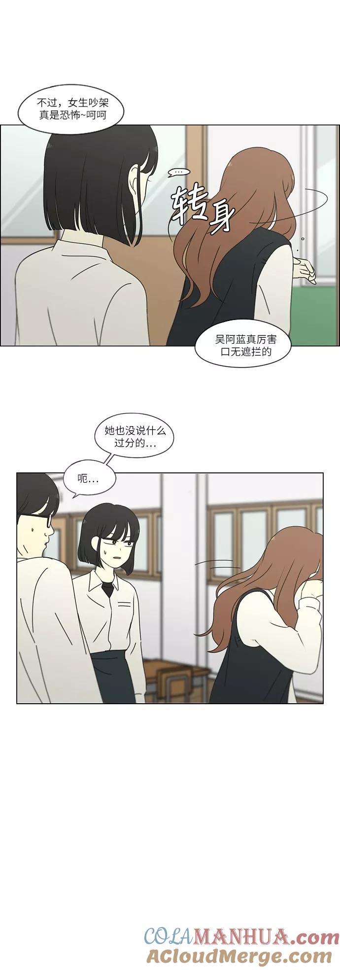 《恋爱革命》[第254话] 裂痕 第13页