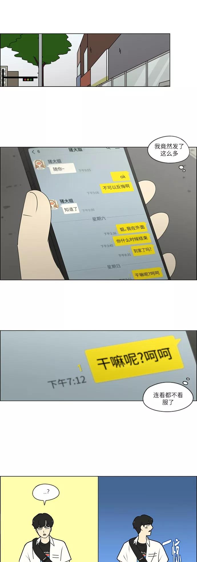 《恋爱革命》[第254话] 裂痕 第14页