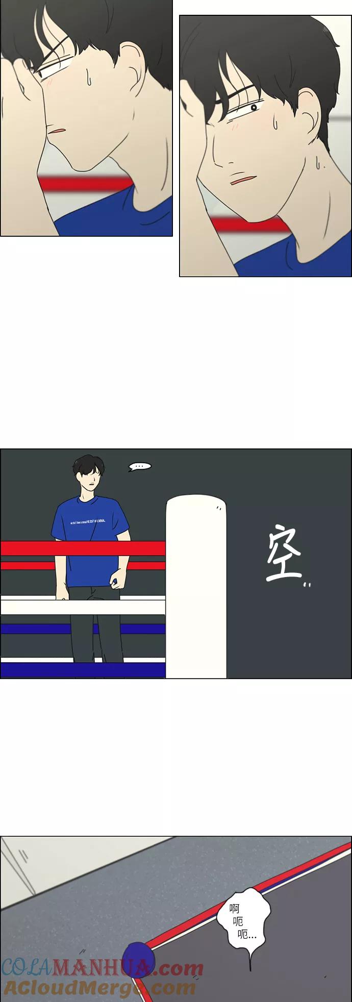《恋爱革命》[第255话] 该来的还是会来 第21页