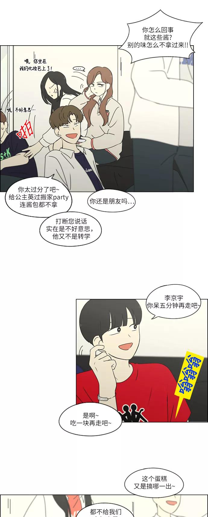 《恋爱革命》[第255话] 该来的还是会来 第32页