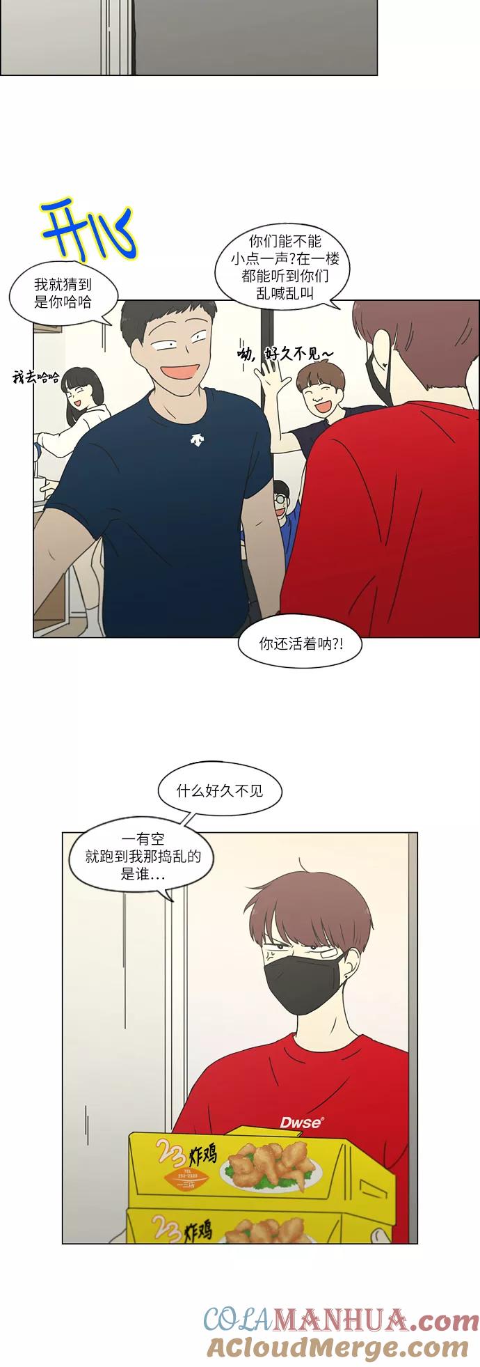 《恋爱革命》[第255话] 该来的还是会来 第31页