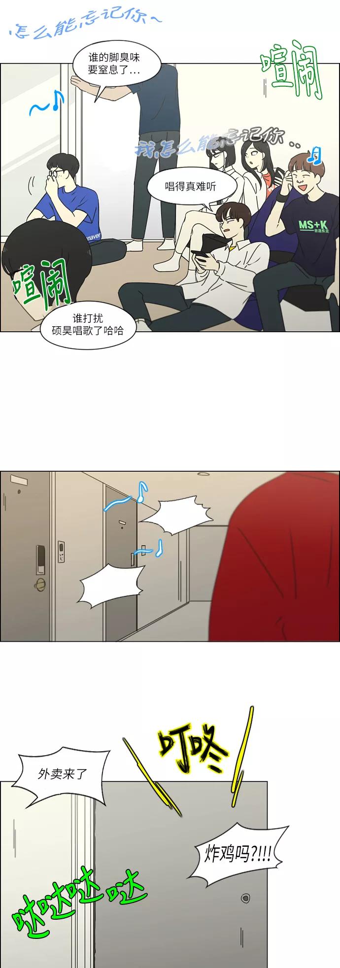 《恋爱革命》[第255话] 该来的还是会来 第30页