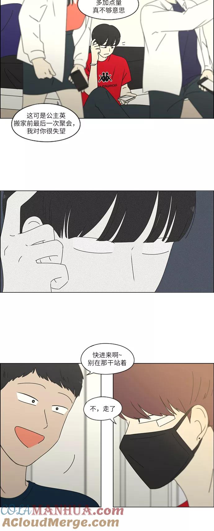 《恋爱革命》[第255话] 该来的还是会来 第33页