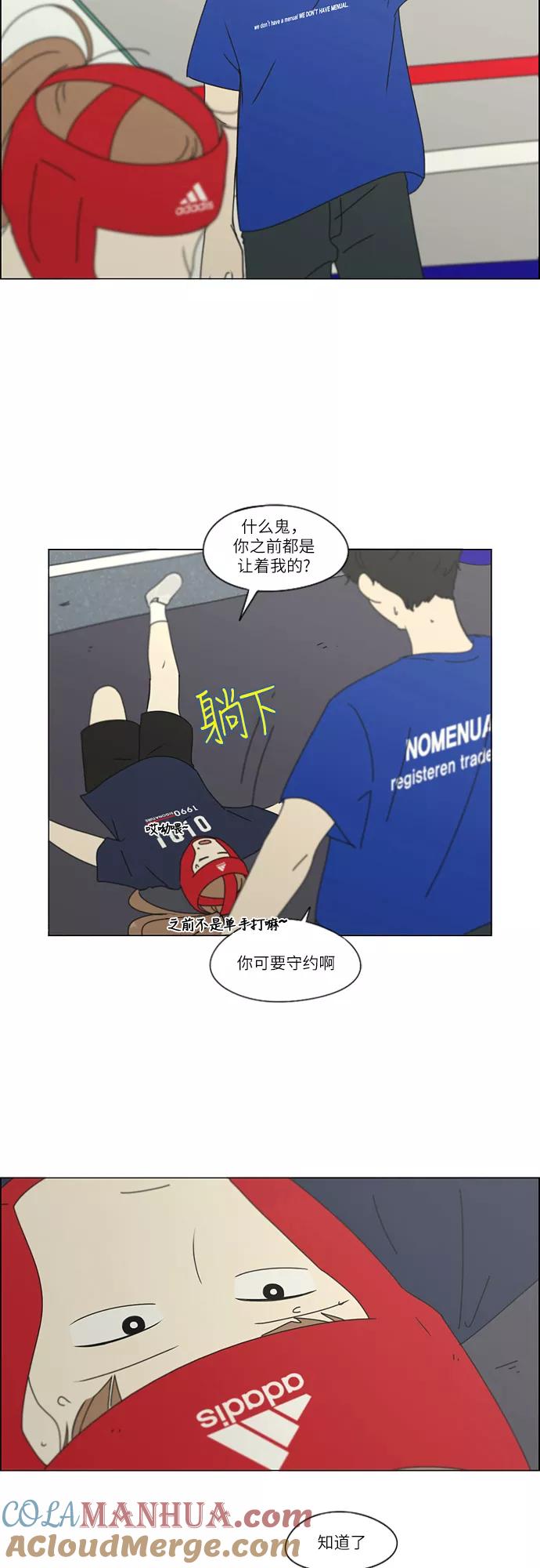 《恋爱革命》[第255话] 该来的还是会来 第15页