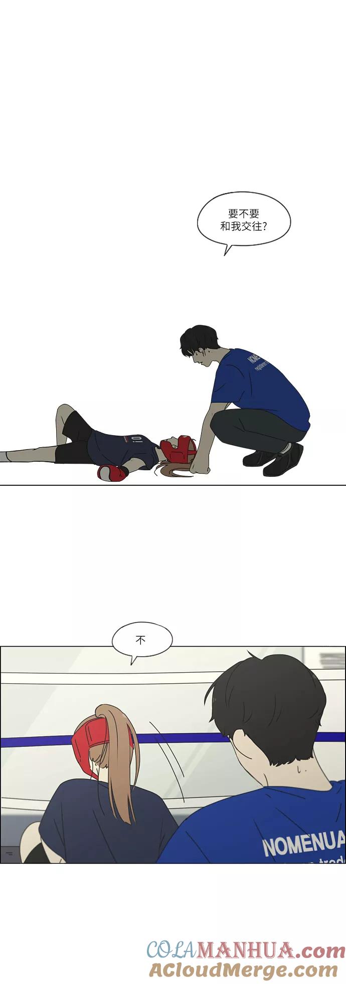 《恋爱革命》[第255话] 该来的还是会来 第17页