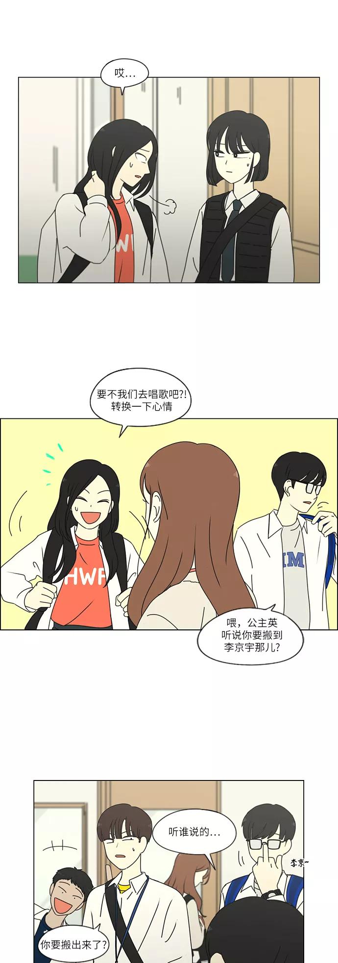 《恋爱革命》[第255话] 该来的还是会来 第26页