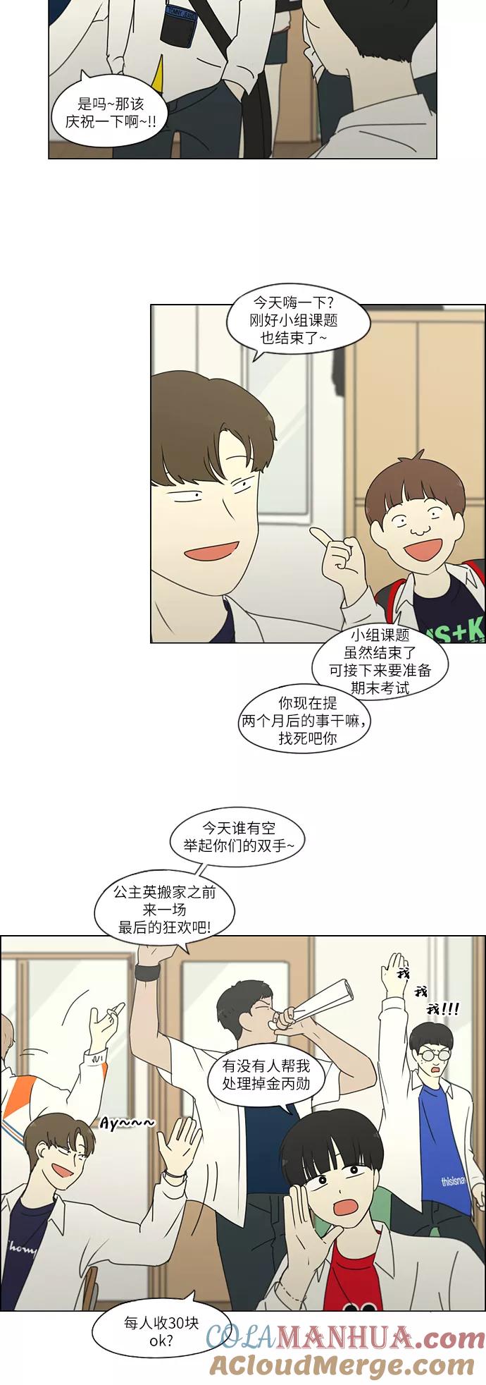 《恋爱革命》[第255话] 该来的还是会来 第27页