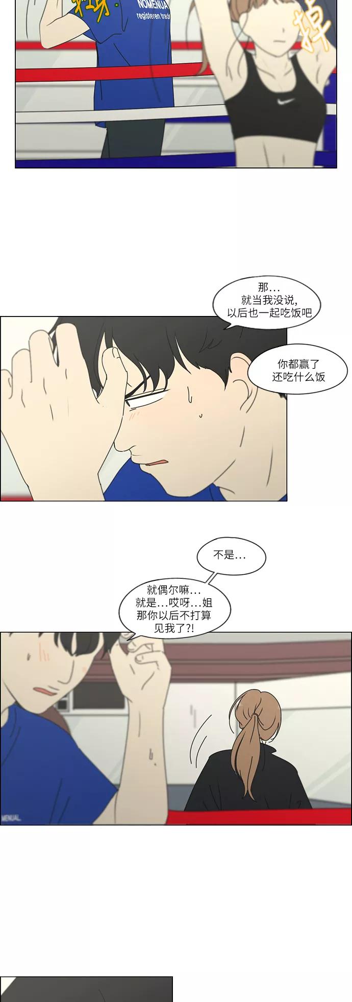 《恋爱革命》[第255话] 该来的还是会来 第20页