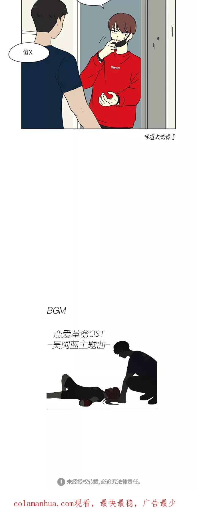 《恋爱革命》[第255话] 该来的还是会来 第36页