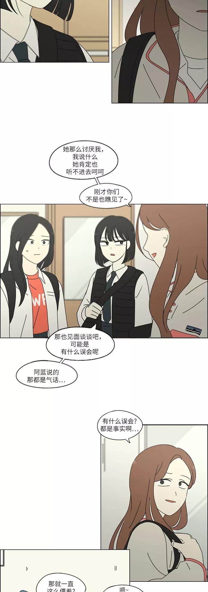 《恋爱革命》[第255话] 该来的还是会来 第24页