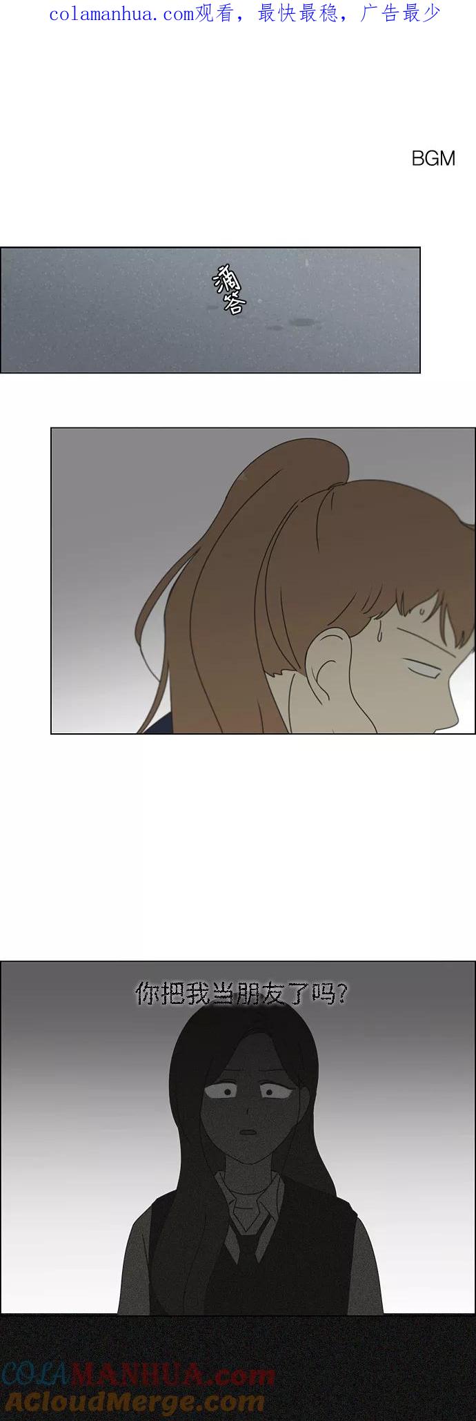 《恋爱革命》[第255话] 该来的还是会来 第1页