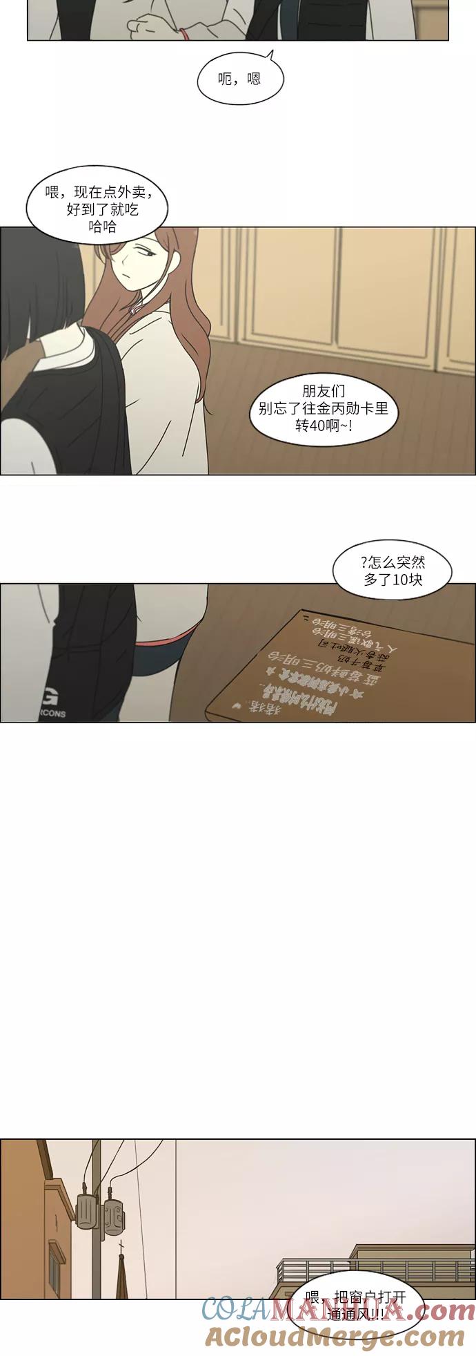 《恋爱革命》[第255话] 该来的还是会来 第29页