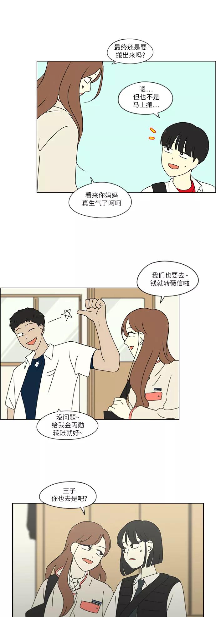 《恋爱革命》[第255话] 该来的还是会来 第28页