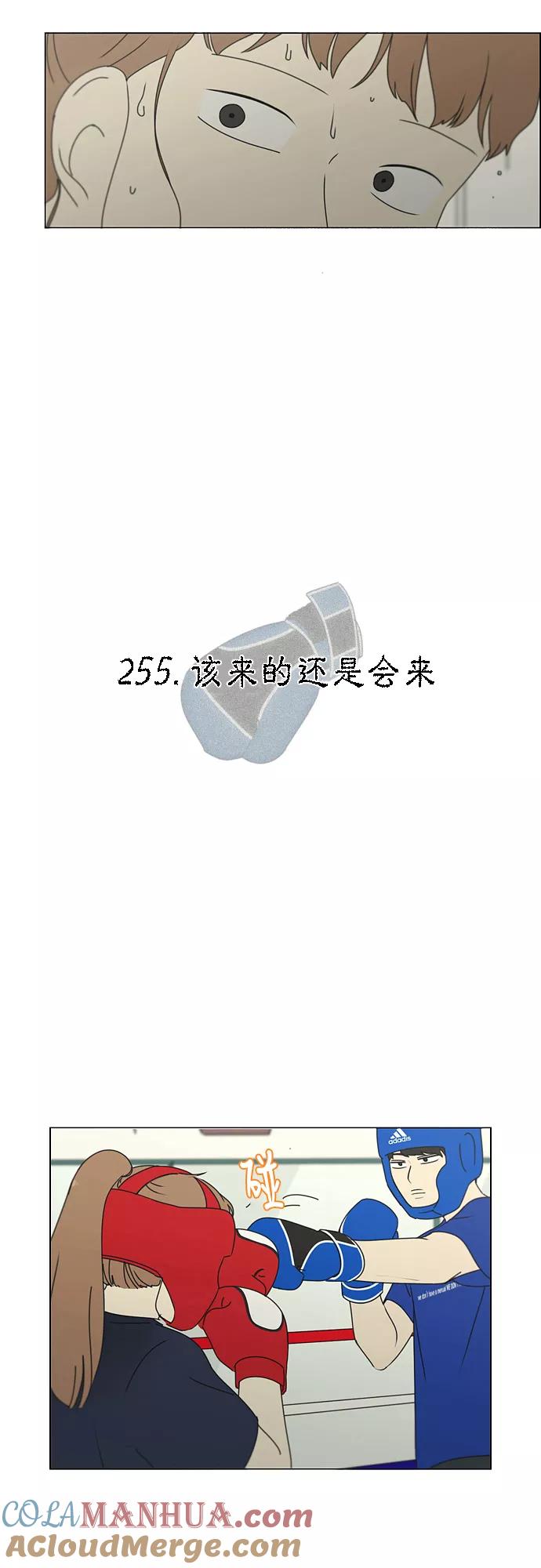 《恋爱革命》[第255话] 该来的还是会来 第7页