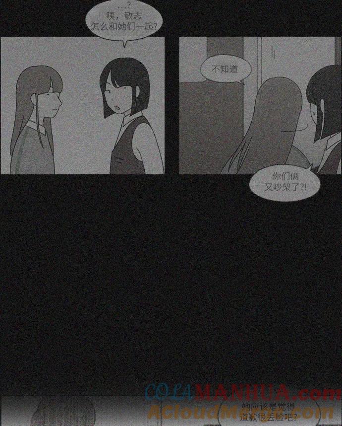 《恋爱革命》[第255话] 该来的还是会来 第3页