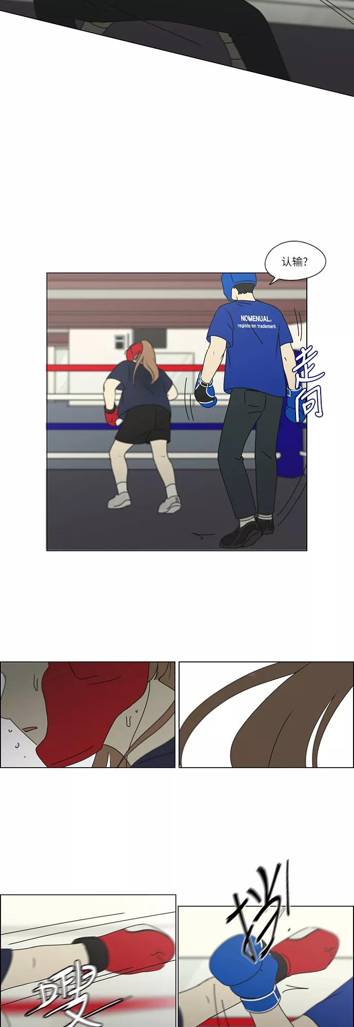 《恋爱革命》[第255话] 该来的还是会来 第10页