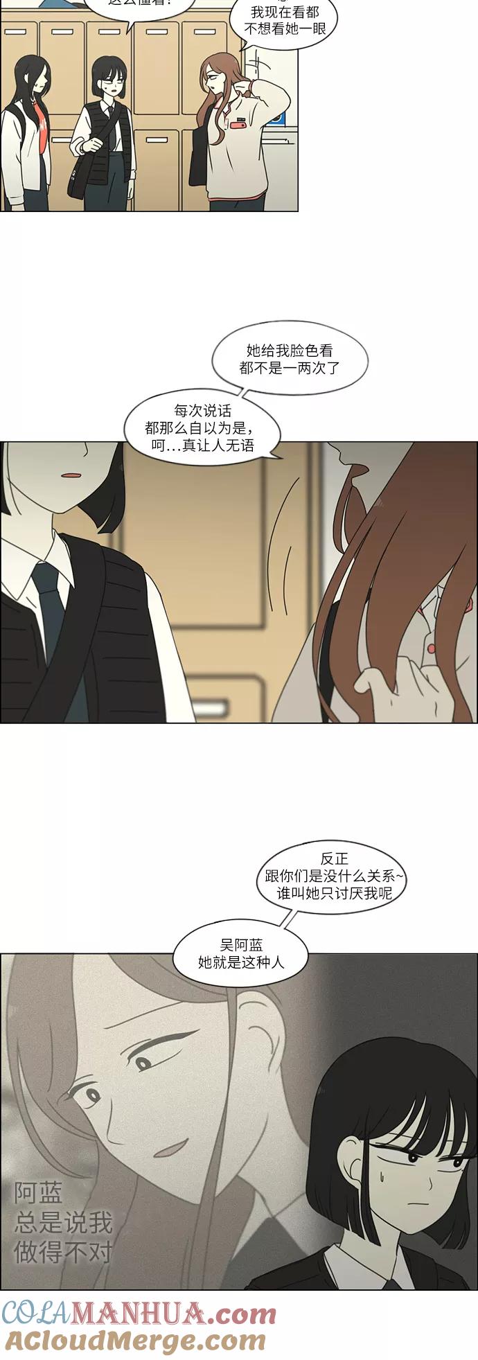 《恋爱革命》[第255话] 该来的还是会来 第25页