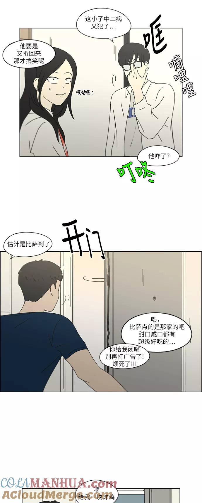 《恋爱革命》[第255话] 该来的还是会来 第35页