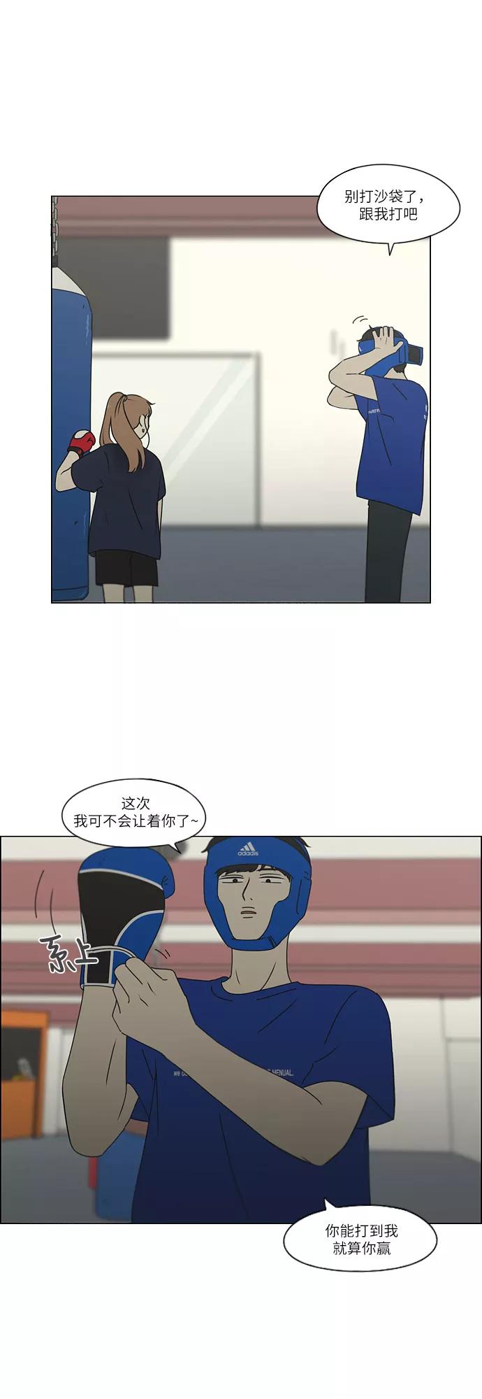 《恋爱革命》[第255话] 该来的还是会来 第6页