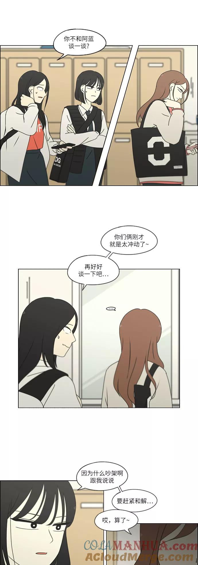 《恋爱革命》[第255话] 该来的还是会来 第23页