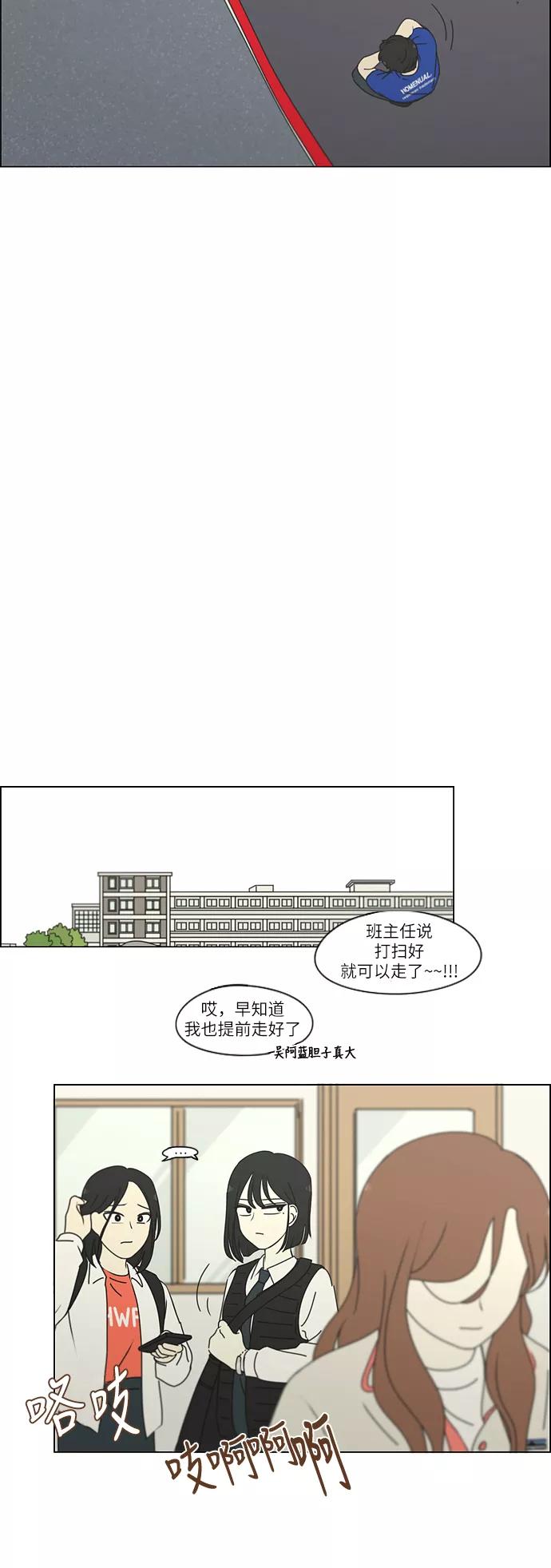 《恋爱革命》[第255话] 该来的还是会来 第22页