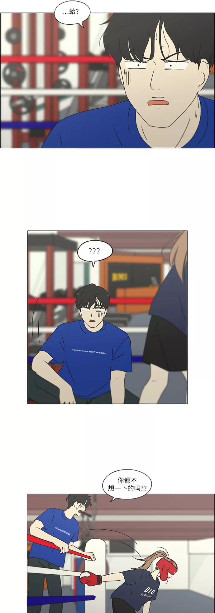《恋爱革命》[第255话] 该来的还是会来 第18页