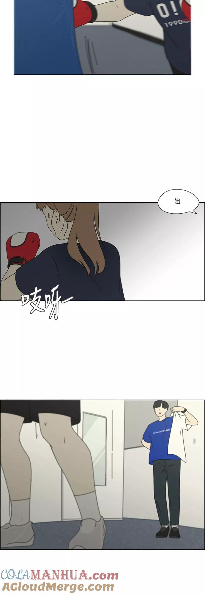 《恋爱革命》[第255话] 该来的还是会来 第5页