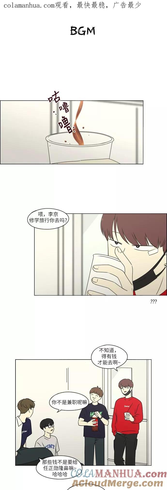 《恋爱革命》[第256话] 搬家派对（PARTY) 第1页