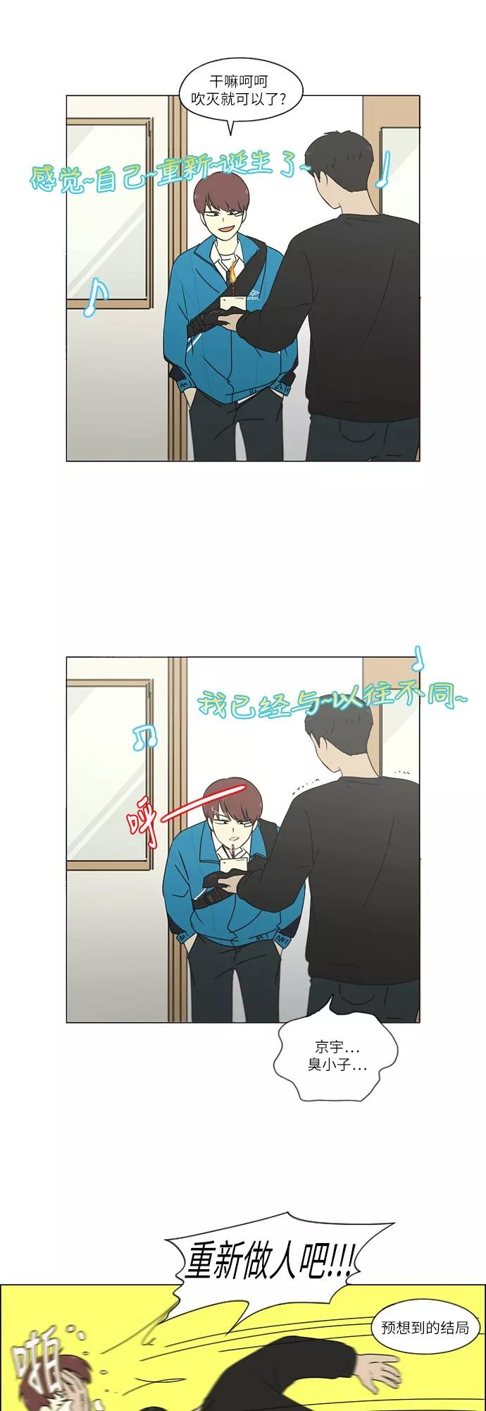 《恋爱革命》[第256话] 搬家派对（PARTY) 第26页