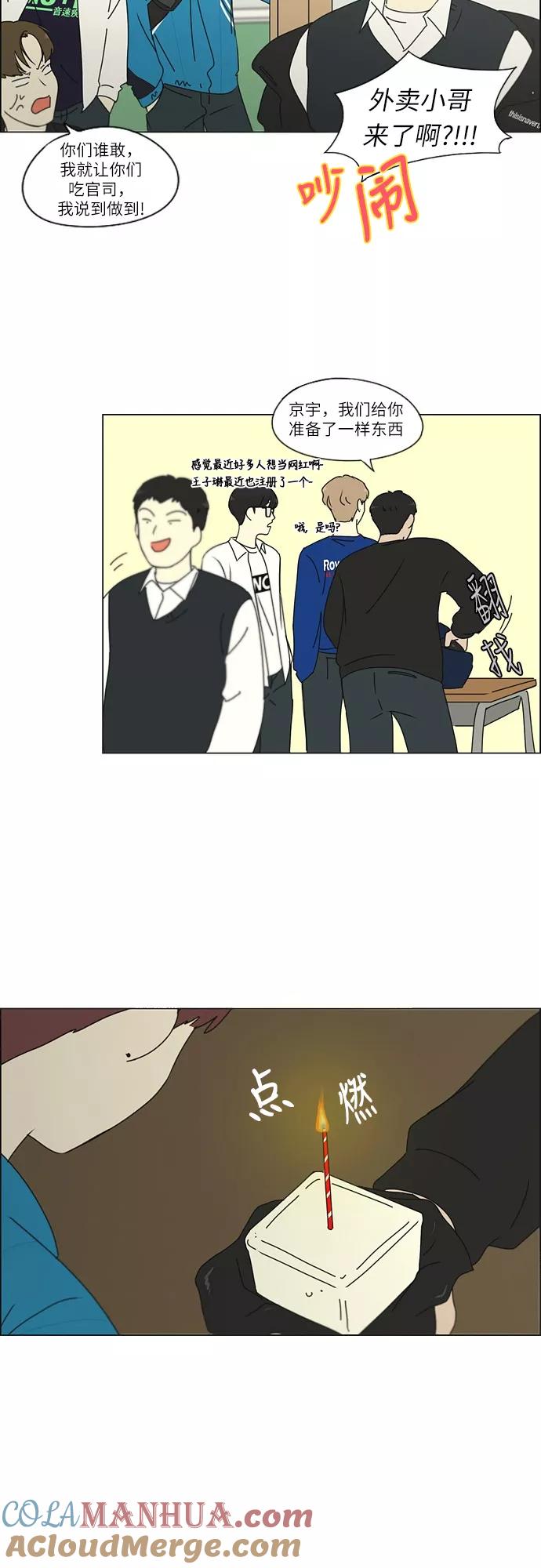 《恋爱革命》[第256话] 搬家派对（PARTY) 第25页