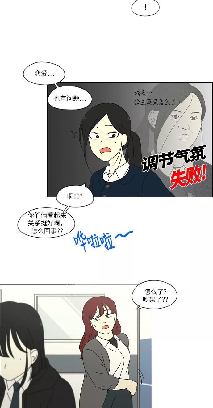 《恋爱革命》[第256话] 搬家派对（PARTY) 第38页