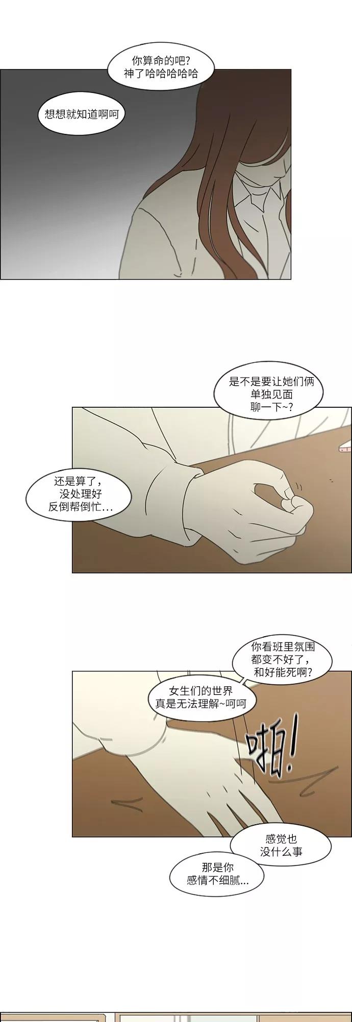 《恋爱革命》[第256话] 搬家派对（PARTY) 第30页