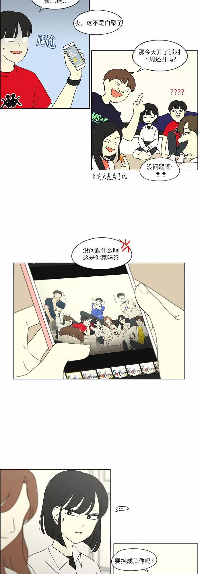 《恋爱革命》[第256话] 搬家派对（PARTY) 第18页