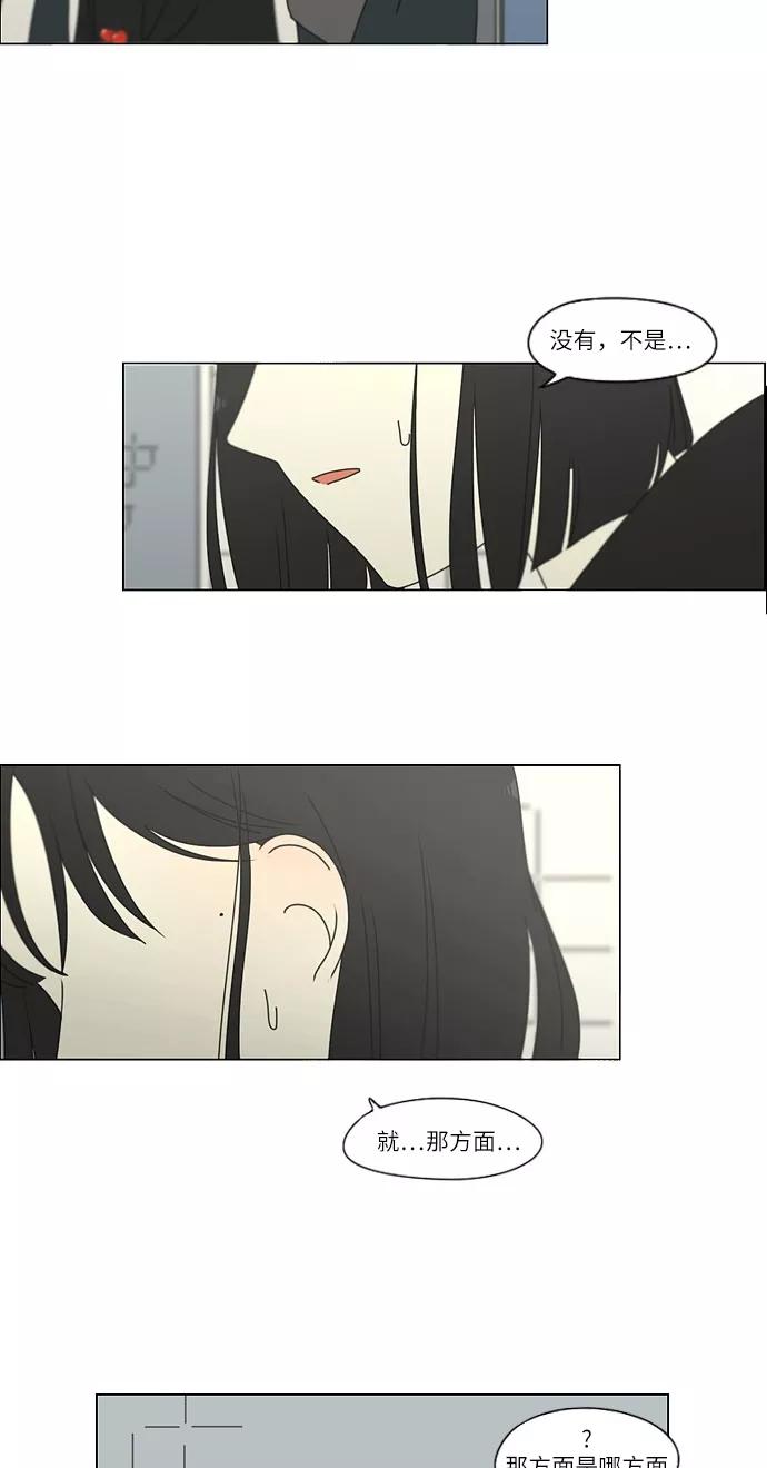 《恋爱革命》[第256话] 搬家派对（PARTY) 第39页