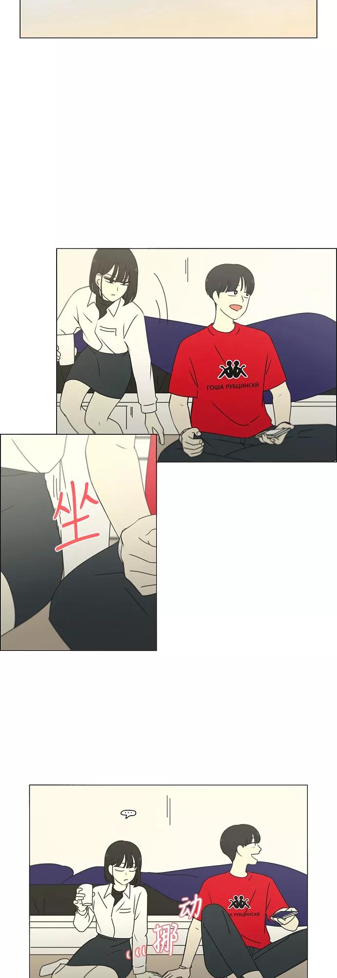 《恋爱革命》[第256话] 搬家派对（PARTY) 第20页
