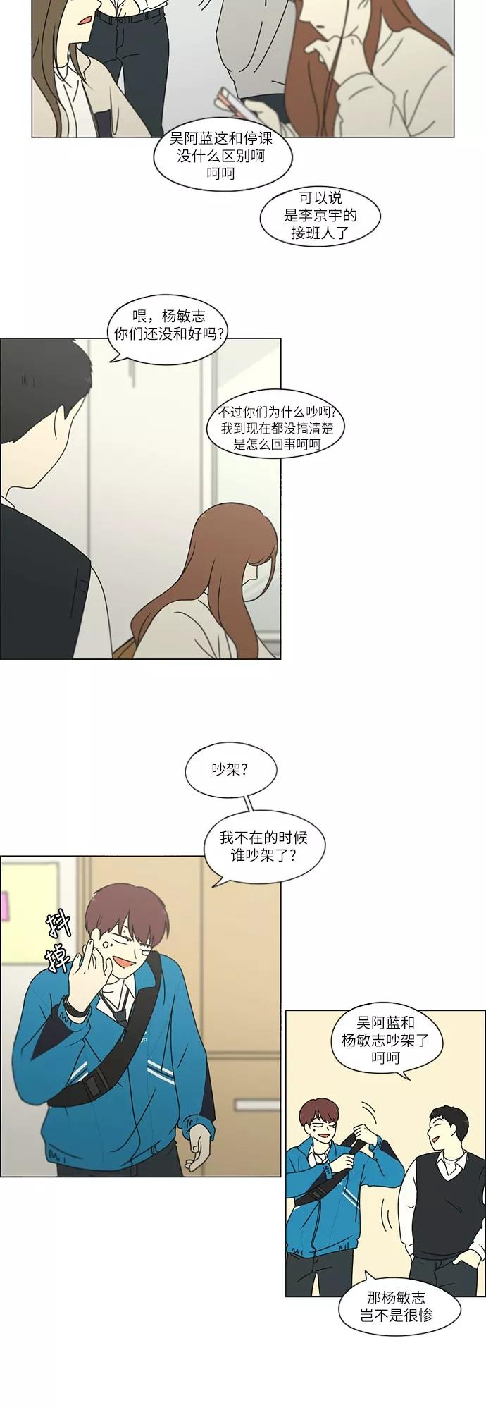 《恋爱革命》[第256话] 搬家派对（PARTY) 第29页