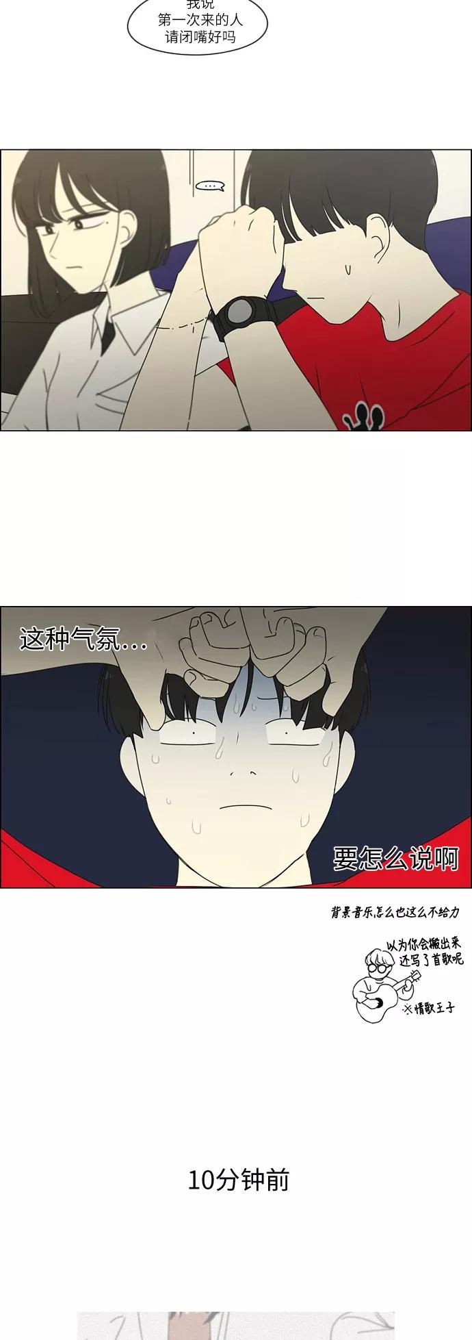 《恋爱革命》[第256话] 搬家派对（PARTY) 第14页