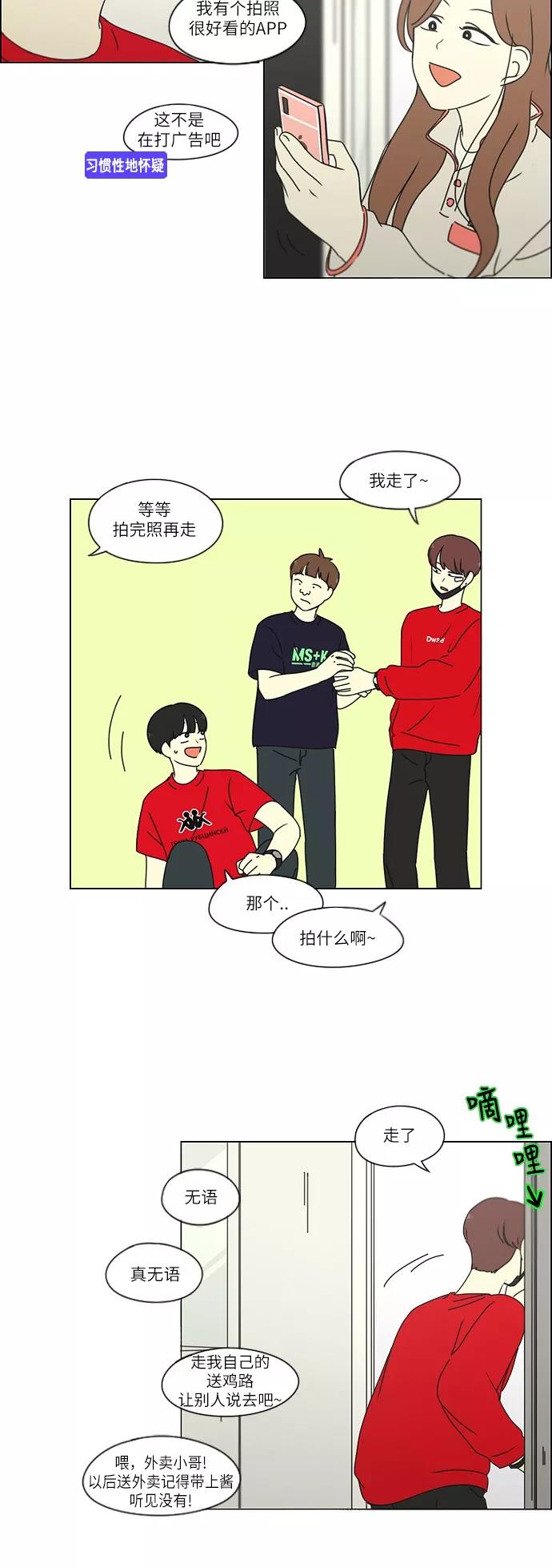 《恋爱革命》[第256话] 搬家派对（PARTY) 第3页