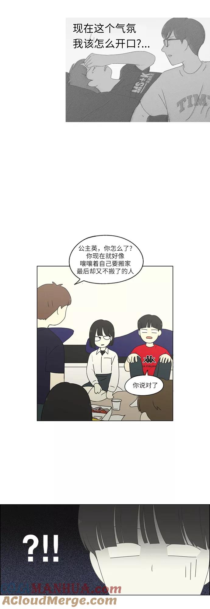 《恋爱革命》[第256话] 搬家派对（PARTY) 第16页
