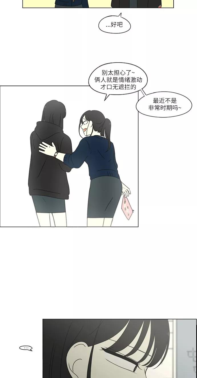 《恋爱革命》[第256话] 搬家派对（PARTY) 第36页