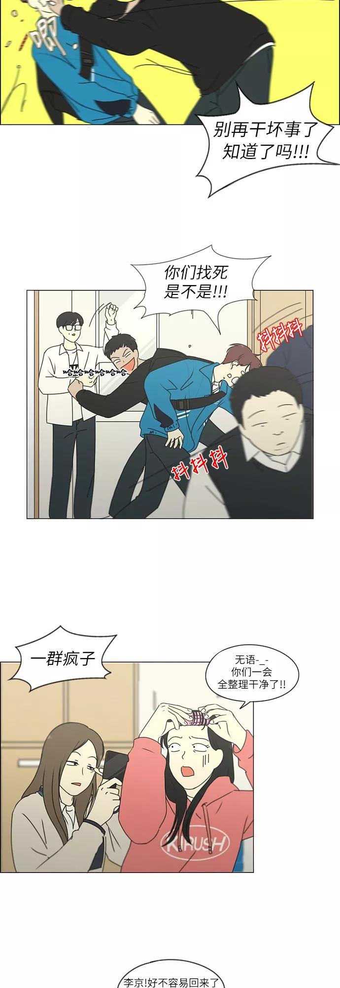 《恋爱革命》[第256话] 搬家派对（PARTY) 第27页