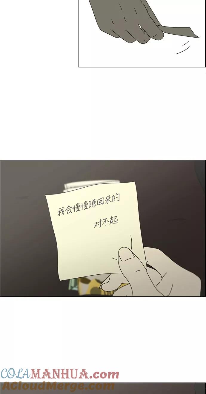 《恋爱革命》[第256话] 搬家派对（PARTY) 第43页
