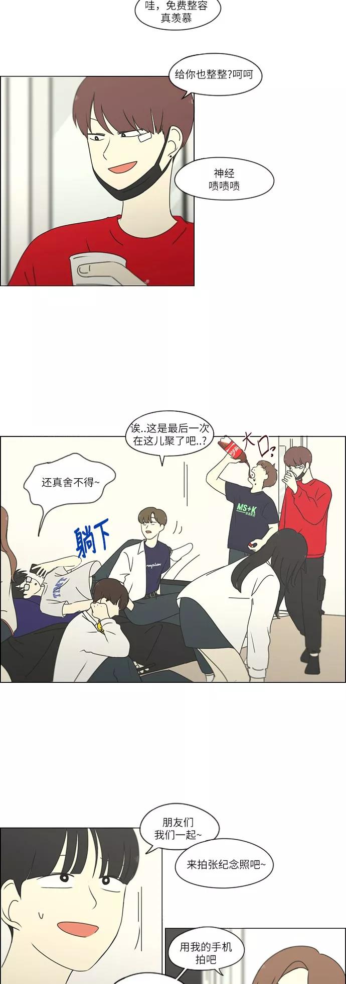 《恋爱革命》[第256话] 搬家派对（PARTY) 第2页
