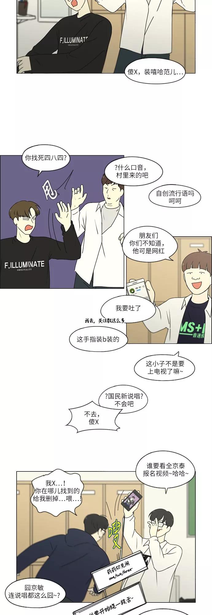 《恋爱革命》[第256话] 搬家派对（PARTY) 第23页