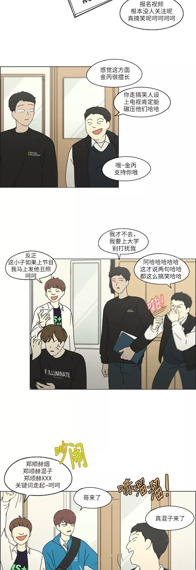 《恋爱革命》[第256话] 搬家派对（PARTY) 第24页